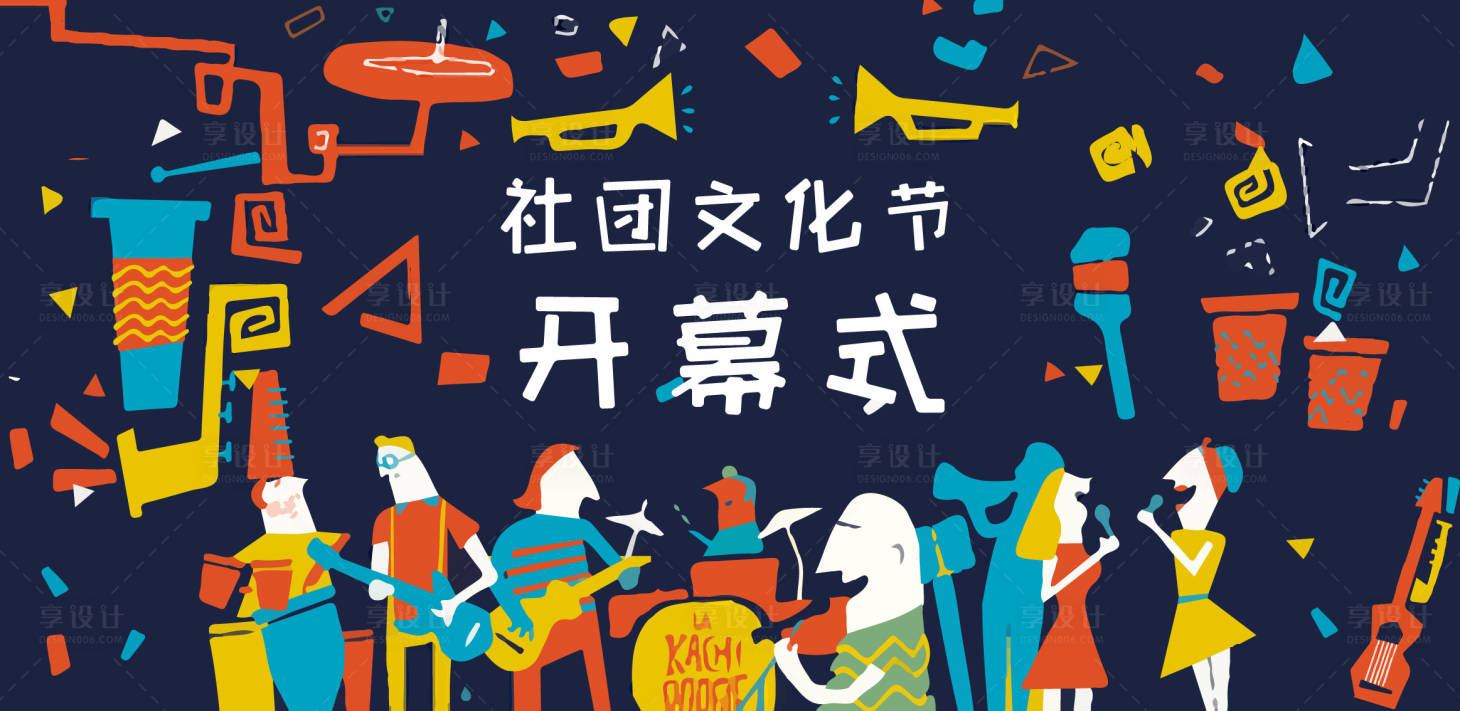 源文件下载【社团音乐开幕活动展板】编号：94100006169422471
