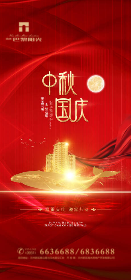 红金地产迎中秋迎国庆海报-源文件
