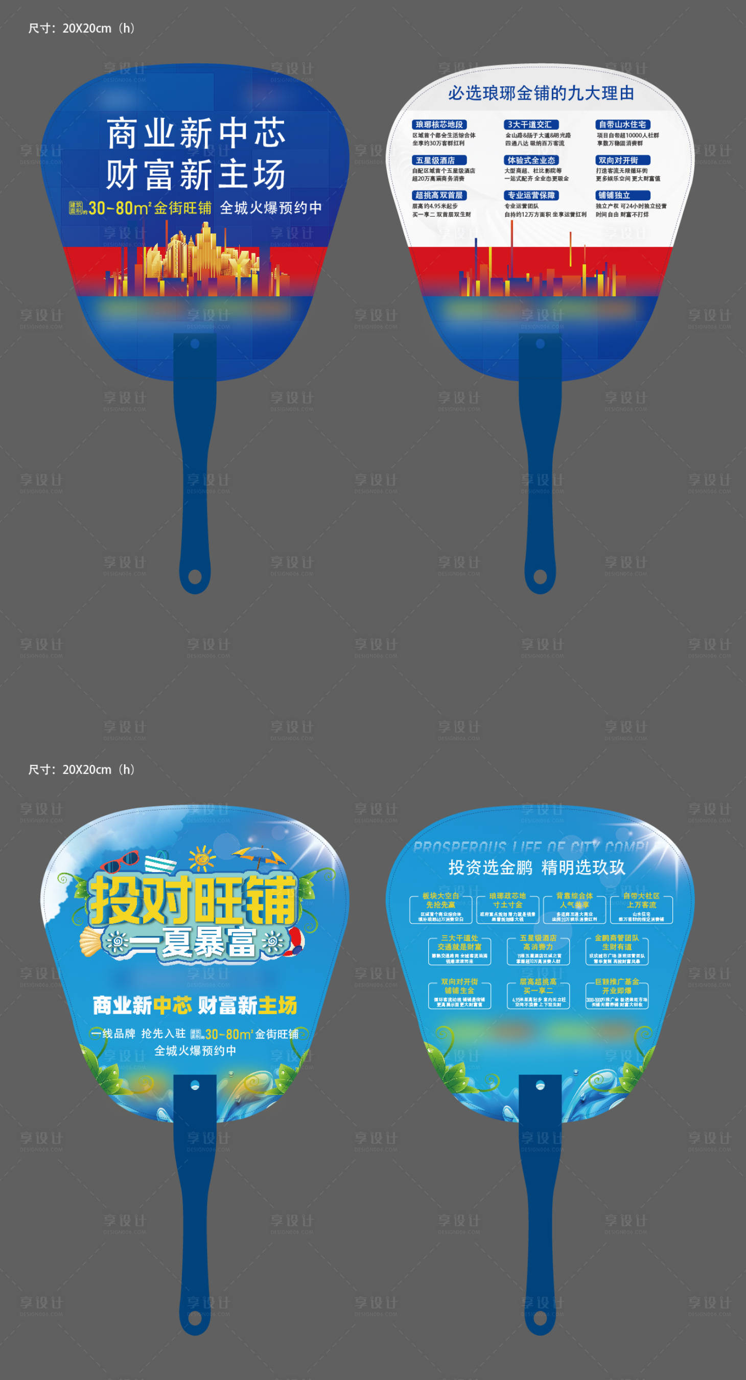 源文件下载【地产扇子物料】编号：27590006187999336
