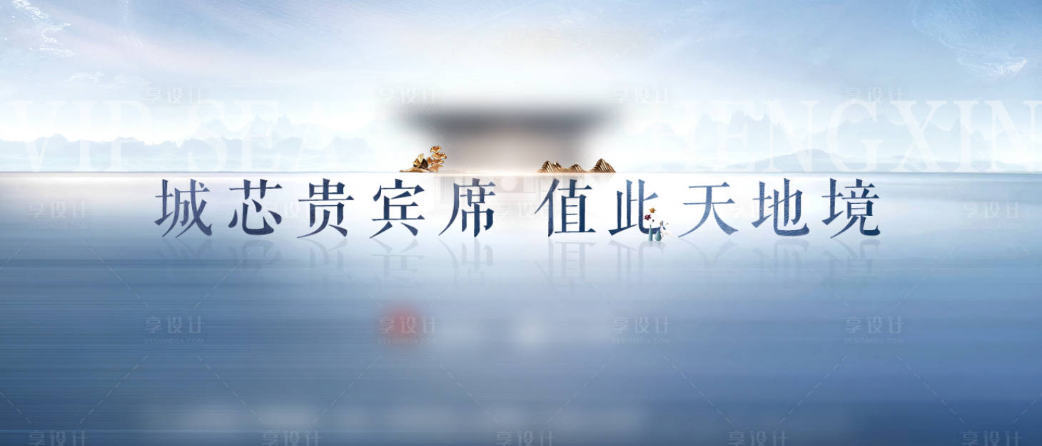 源文件下载【享设计】搜索编号：41140006197936007【视觉主kv 大气 】