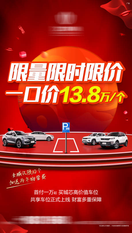 源文件下載【享設計】搜索編號：15870005798427735【地產鉅惠熱銷海報】
