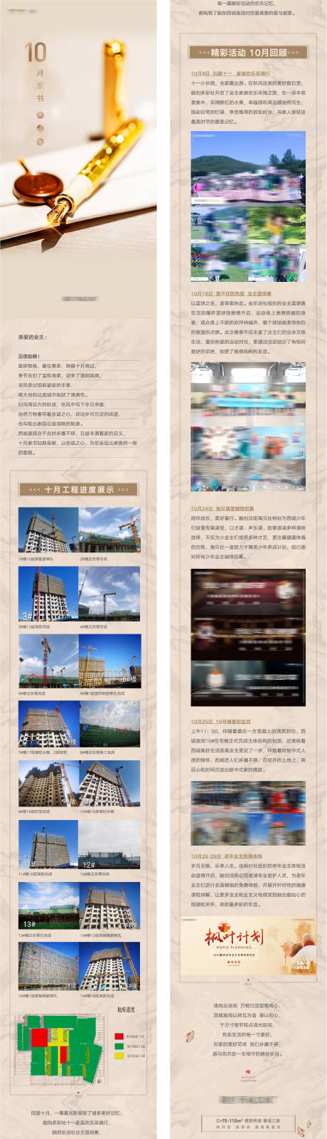 源文件下载【房地产工程进度一封家书】编号：31930006208451548