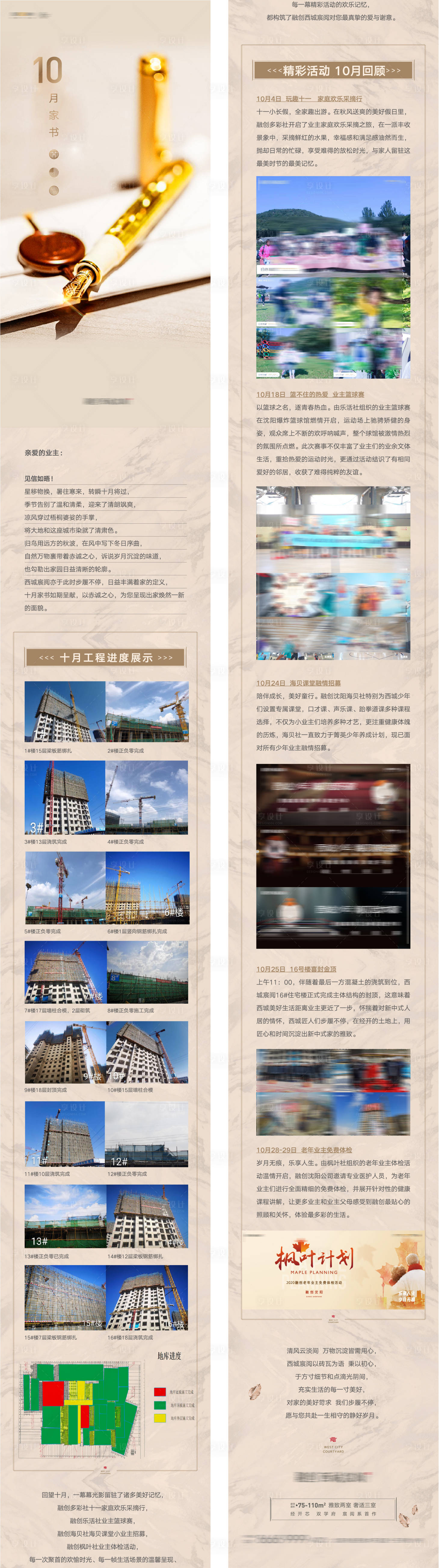 源文件下载【享设计】搜索编号：31930006208451548【房地产工程进度一封家书】
