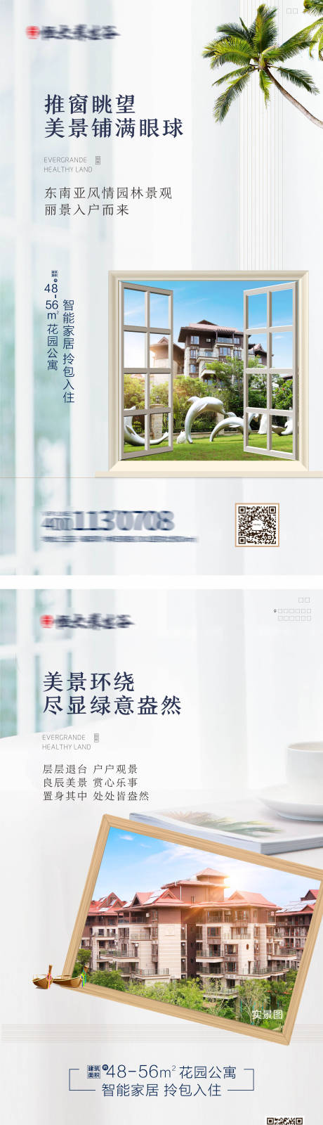 源文件下載【地產窗外美景系列海報】編號：40660005902578470