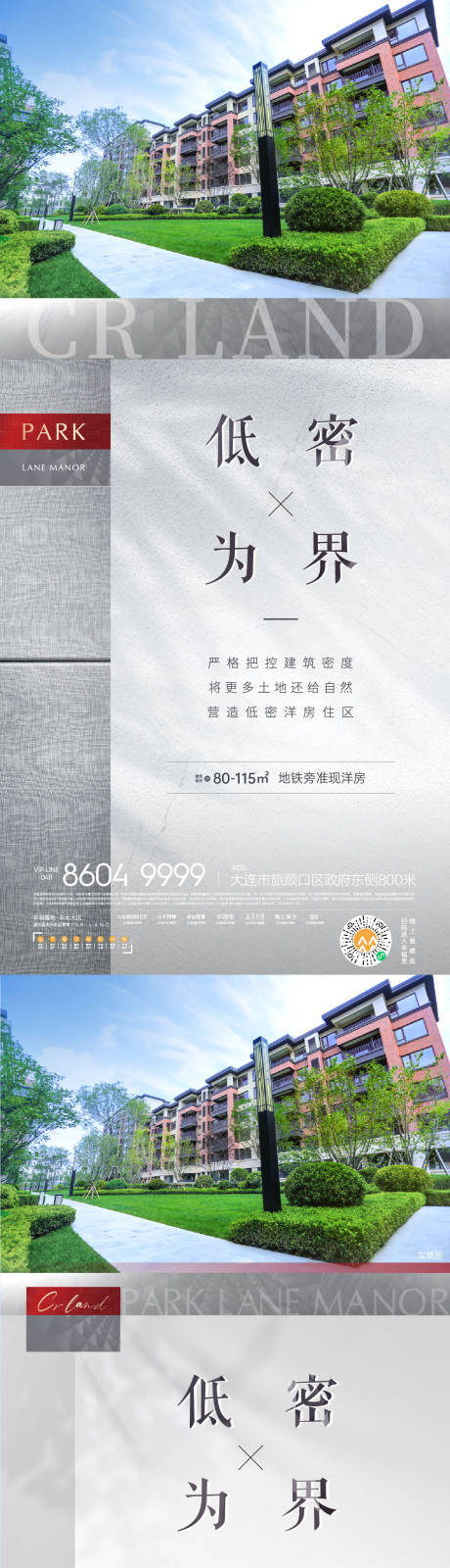 源文件下载【享设计】搜索编号：84250006116652351【房地产园林价值点海报】