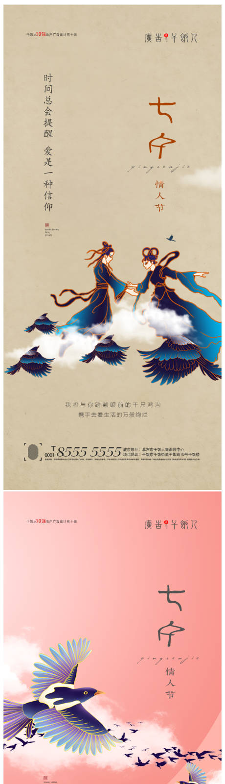 源文件下载【享设计】搜索编号：41190005906985298【地产七夕情人节系列海报】