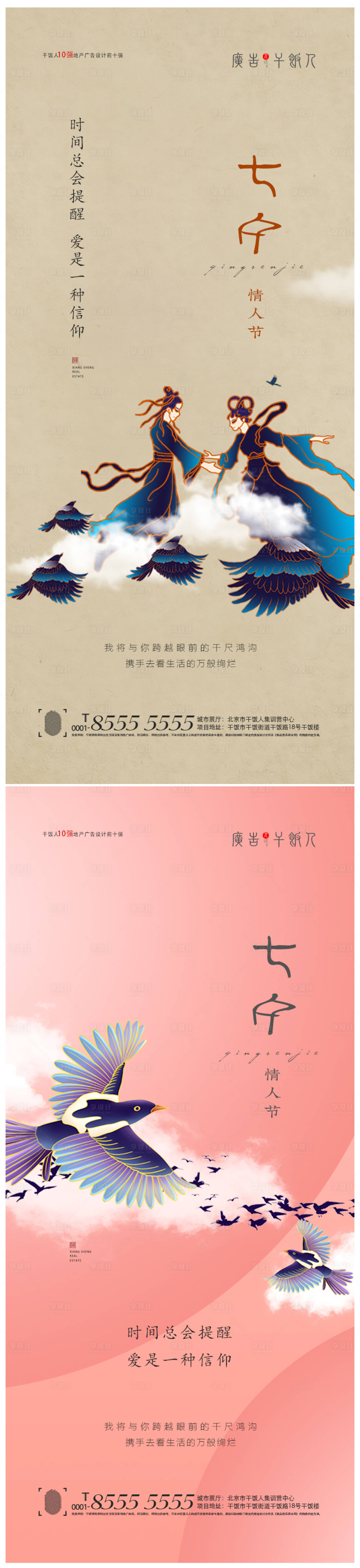 源文件下载【享设计】搜索编号：41190005906985298【地产七夕情人节系列海报】