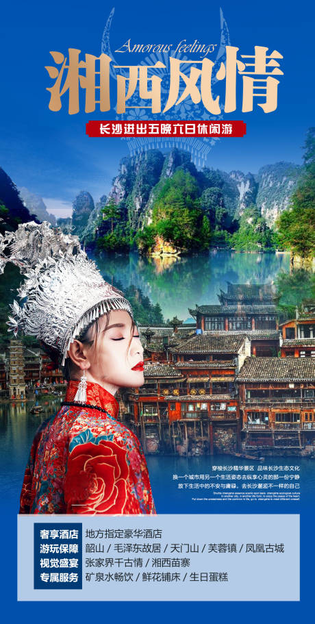 源文件下載【享設計】搜索編號：66360006107769731【湘西】