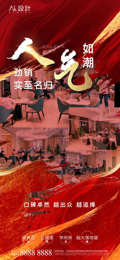 源文件下载【地产人气热销海报】编号：20210806105600169