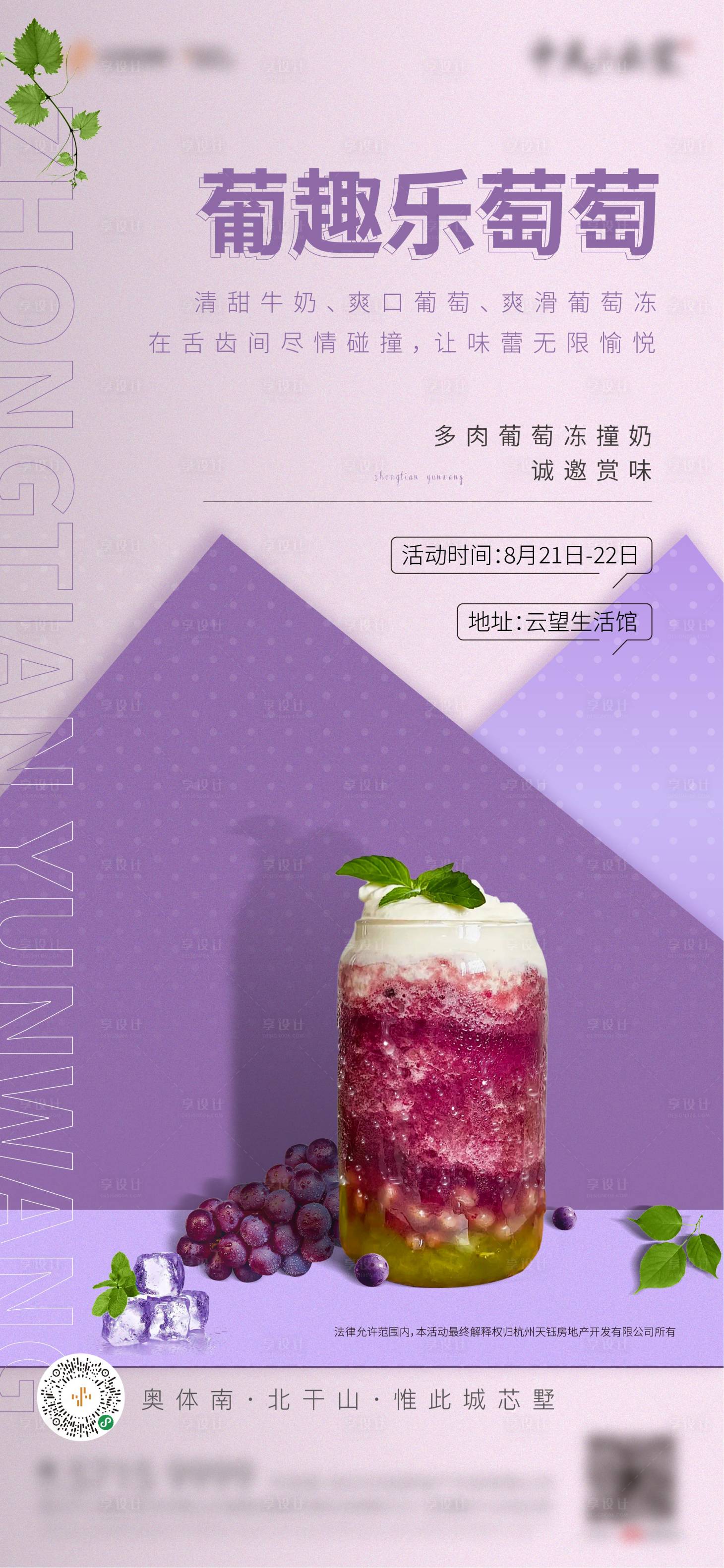 源文件下載【享設(shè)計(jì)】搜索編號(hào)：41900006134098053【地產(chǎn)飲品奶茶暖場(chǎng)活動(dòng)微信】