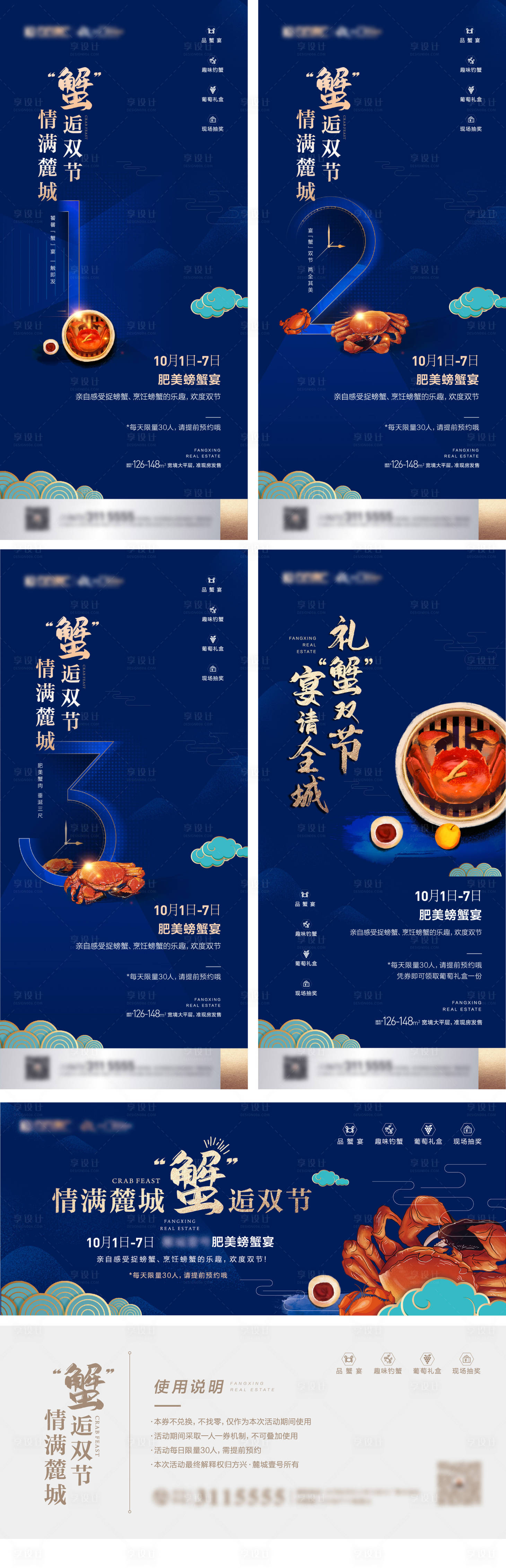 源文件下載【螃蟹宴暖場活動倒計時系列海報】編號：63520005989973700