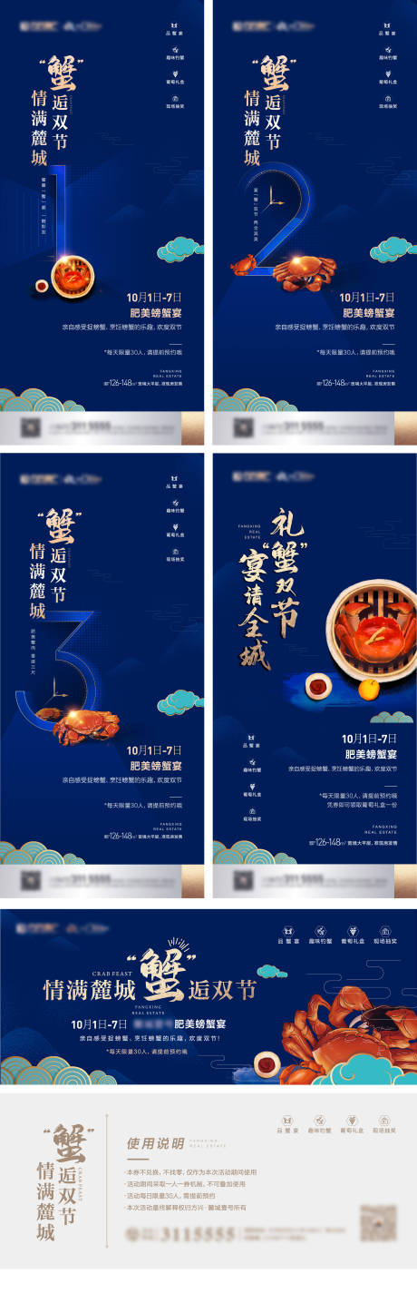 编号：20210811151709799【享设计】源文件下载-螃蟹宴暖场活动倒计时系列海报