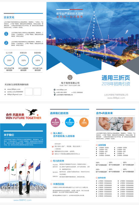 源文件下载【商务企业三折页设计】编号：21470006261717298
