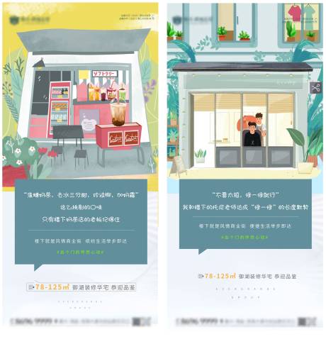 源文件下載【享設(shè)計】搜索編號：98630006114957961【地產(chǎn)插畫系列稿價值點(diǎn)】