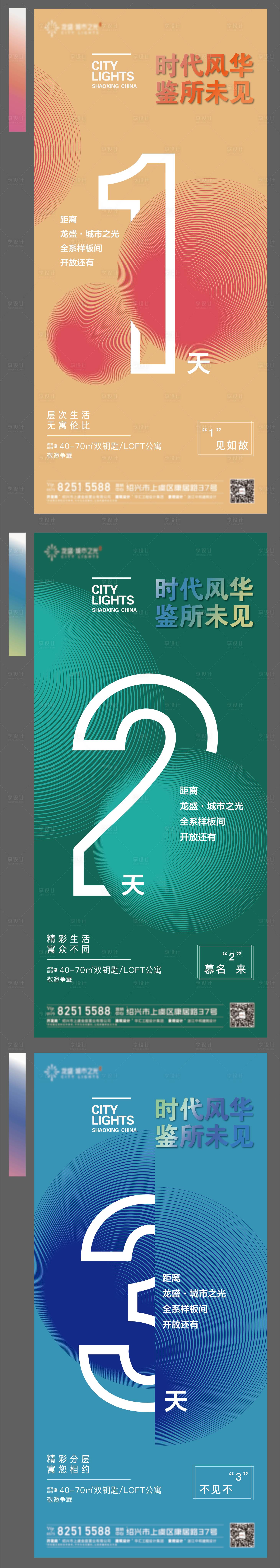 源文件下载【享设计】搜索编号：95890006227072984【倒计时开盘系列地产海报】