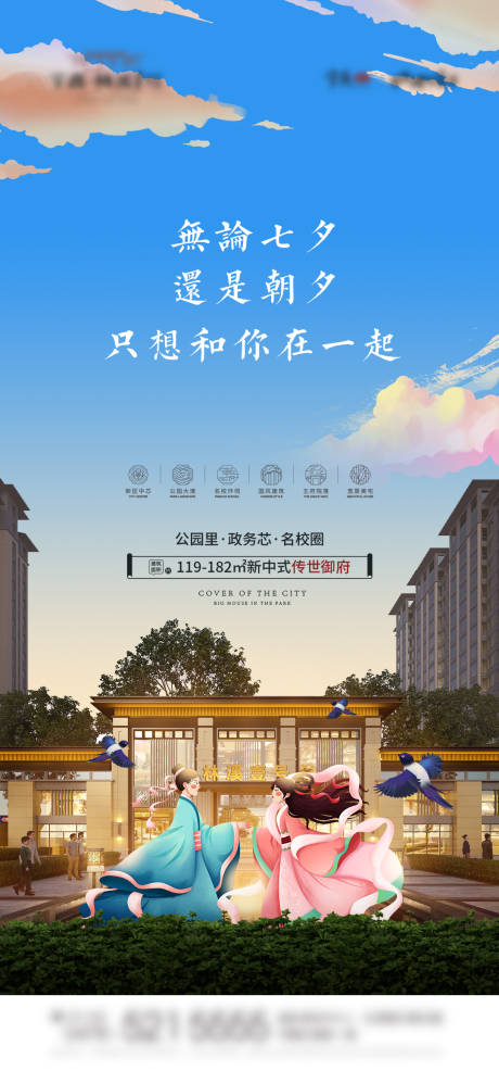 源文件下载【地产七夕情人节海报】编号：50730005992882226