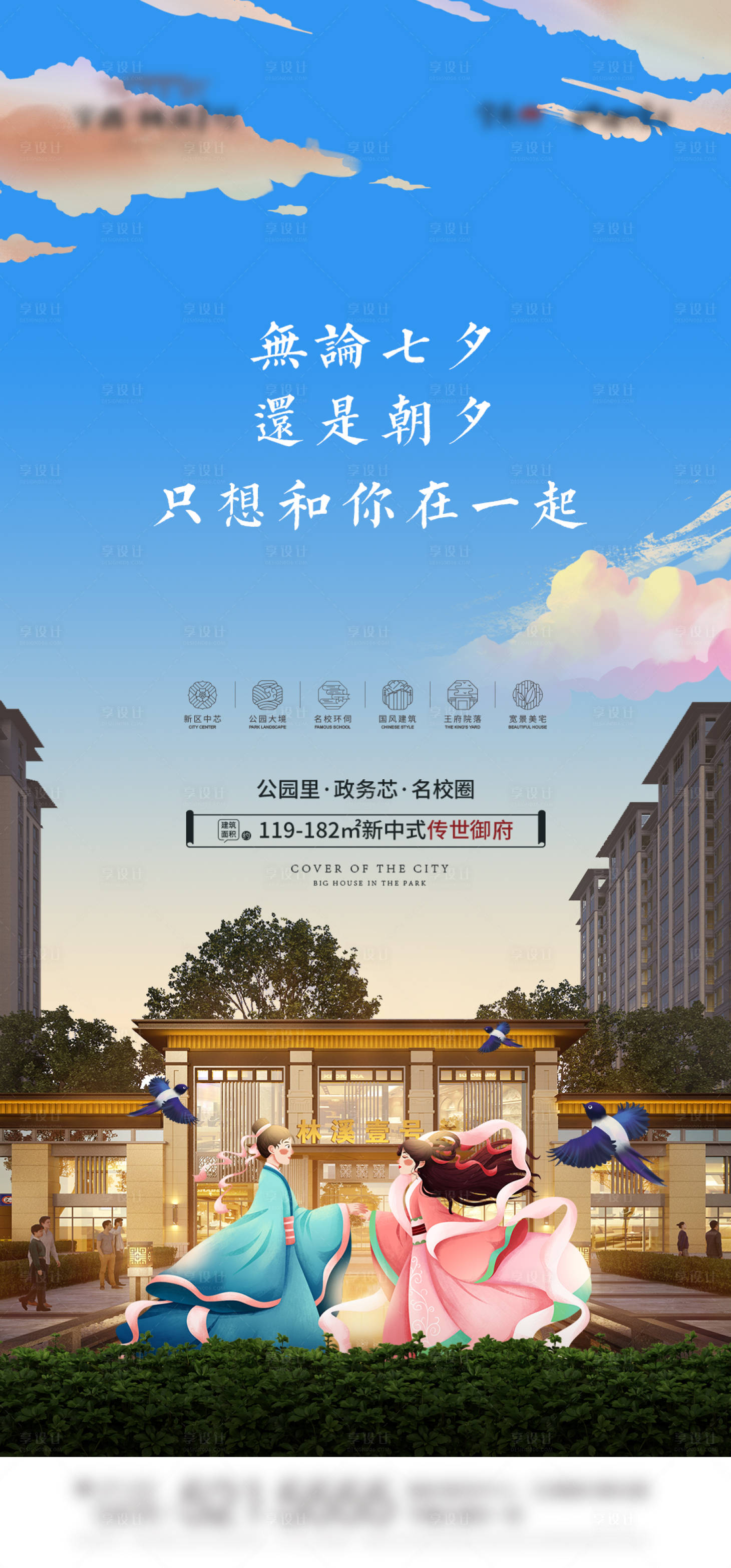 源文件下载【地产七夕情人节海报】编号：50730005992882226