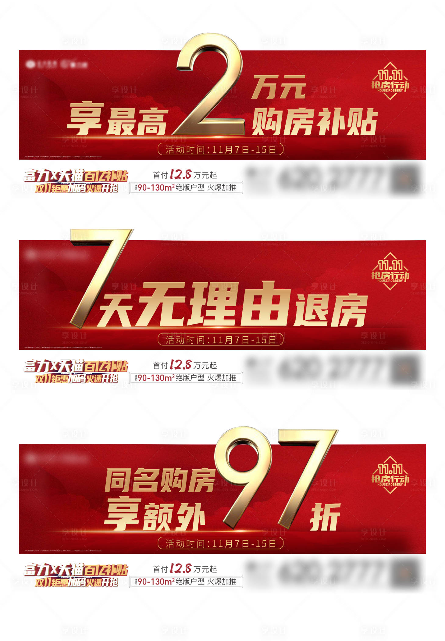 源文件下载【享设计】搜索编号：52120006068203651【六重礼海报展板】