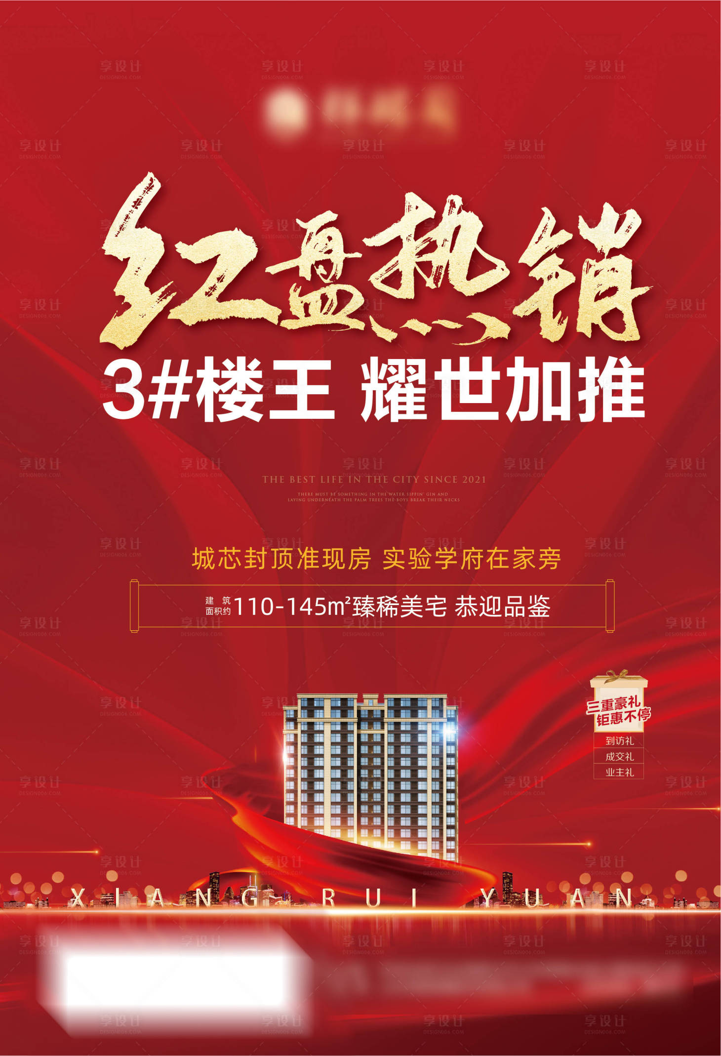 源文件下載【享設計】搜索編號：65350005818525529【房地產加推單頁】