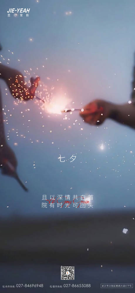 源文件下载【享设计】搜索编号：25420006014422861【七夕情人节简约大气气质地产节日海报】