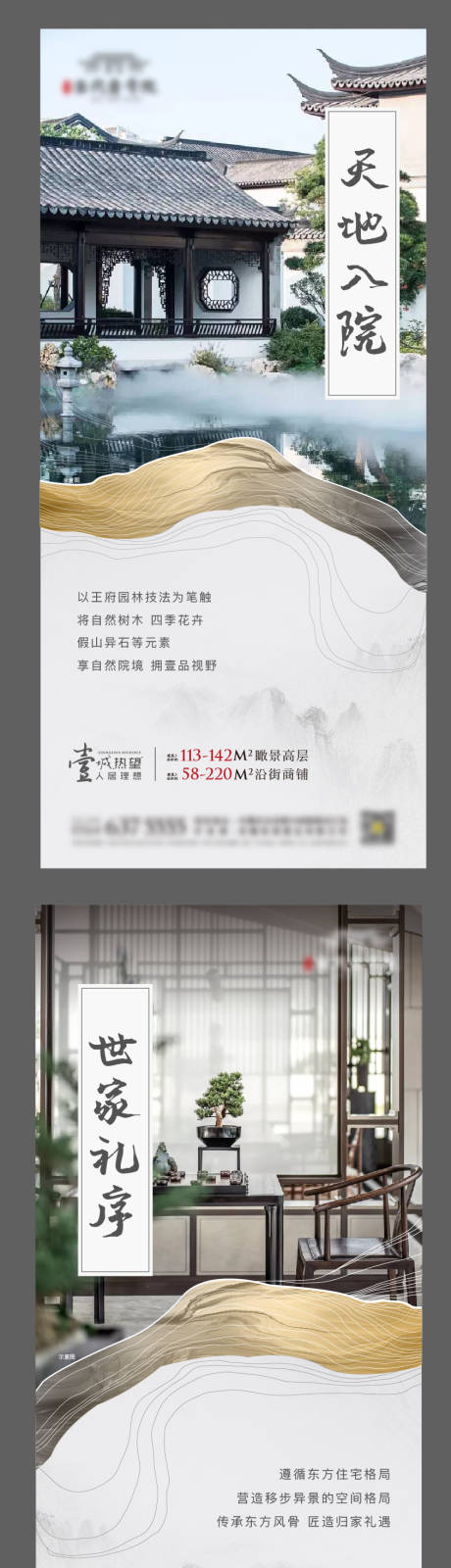 源文件下载【新中式地产价值点系列海报】编号：50340006193508907