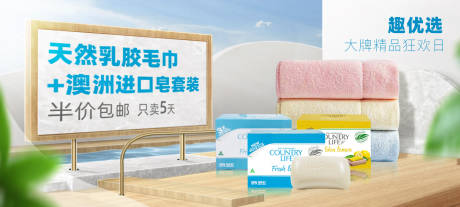 源文件下载【毛巾肥皂banner】编号：75230006282058520