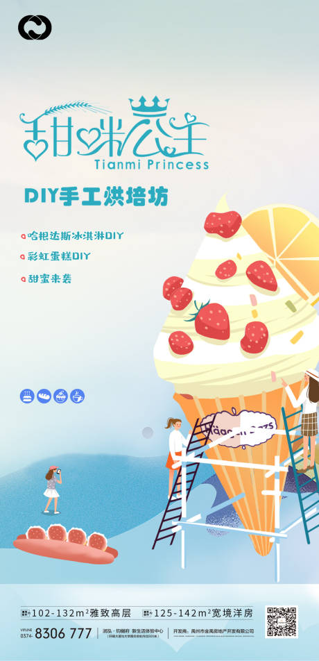 源文件下载【蛋糕DIY卡通暖场活动地产】编号：14760006153617662