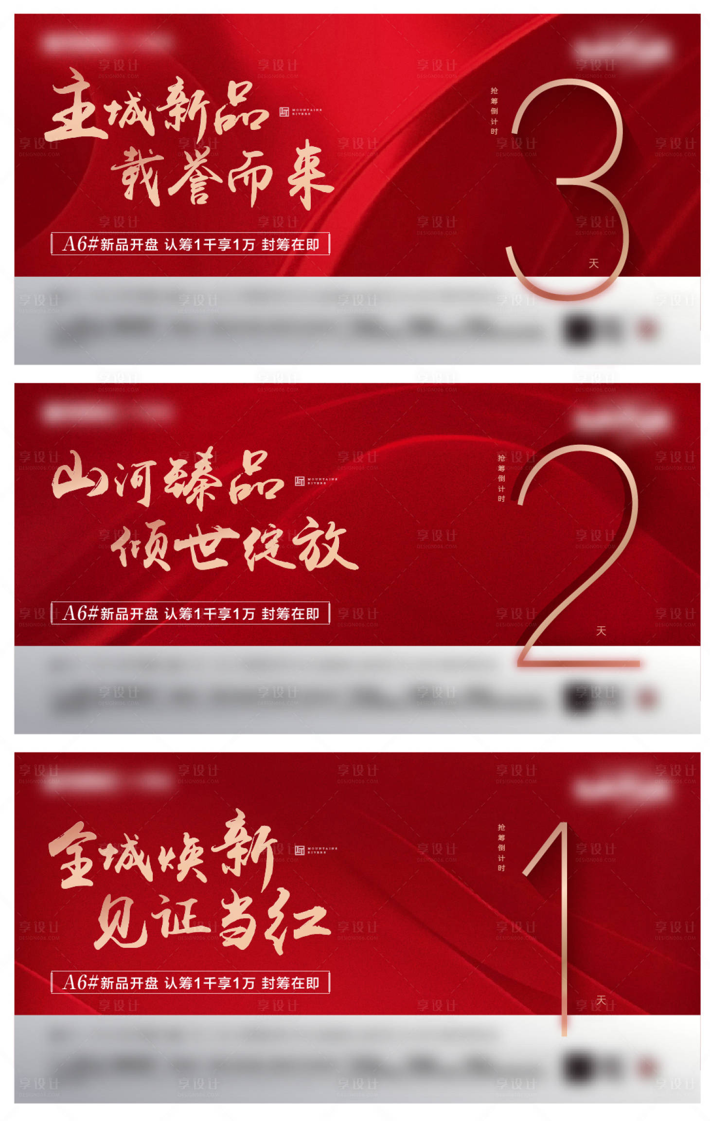源文件下載【享設計】搜索編號：37270005992082668【地產開盤倒計時系列海報展板】