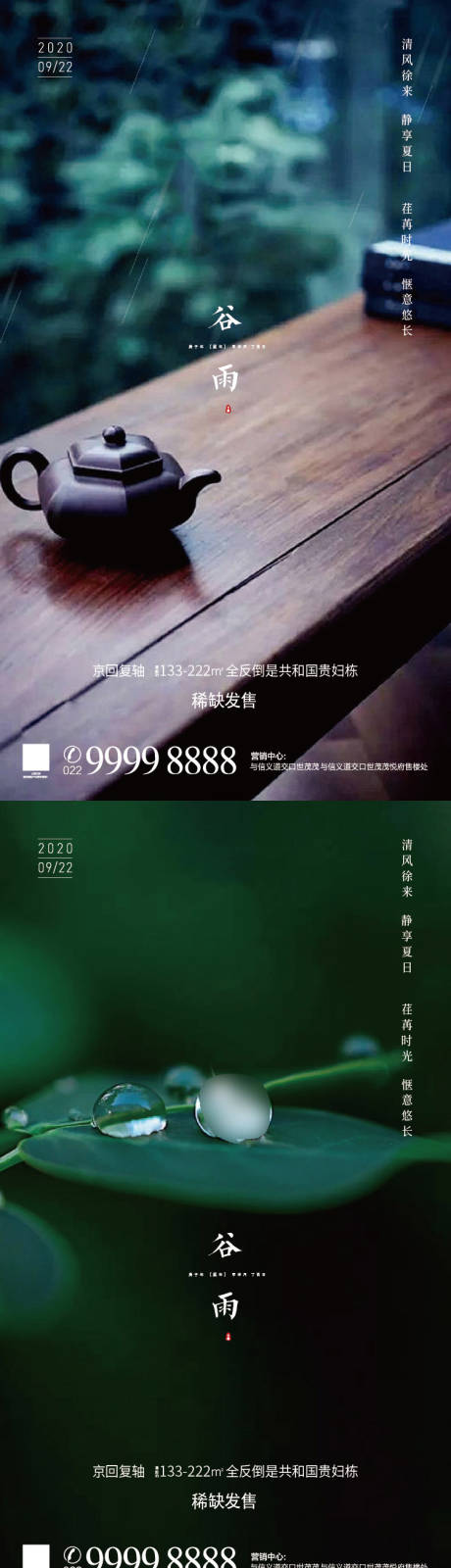 源文件下载【谷雨】编号：20210810144238175