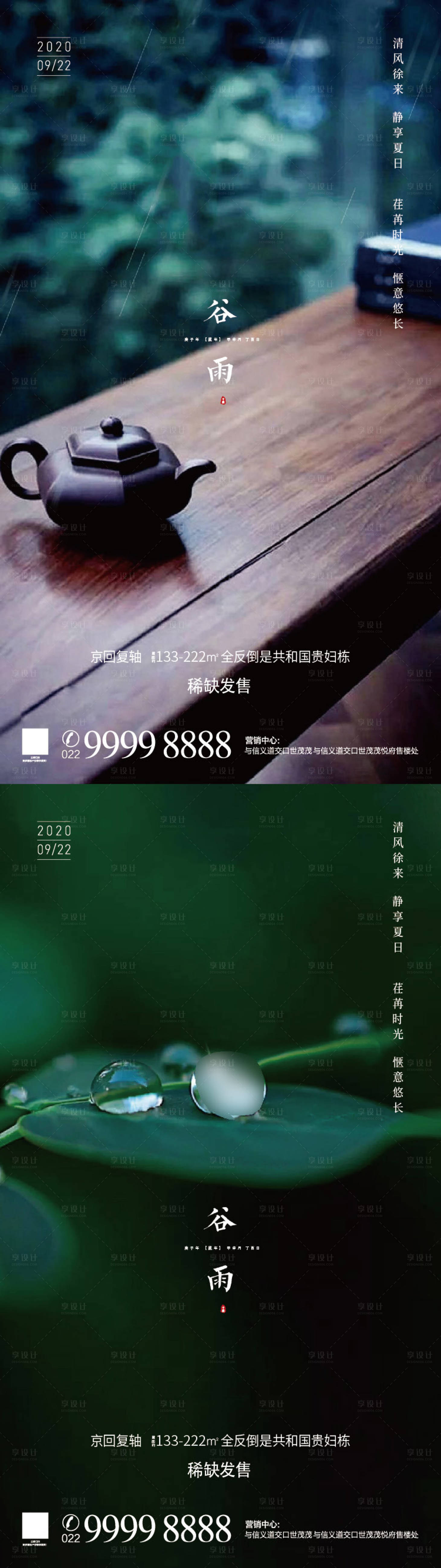 源文件下載【享設計】搜索編號：31930005972397942【谷雨】