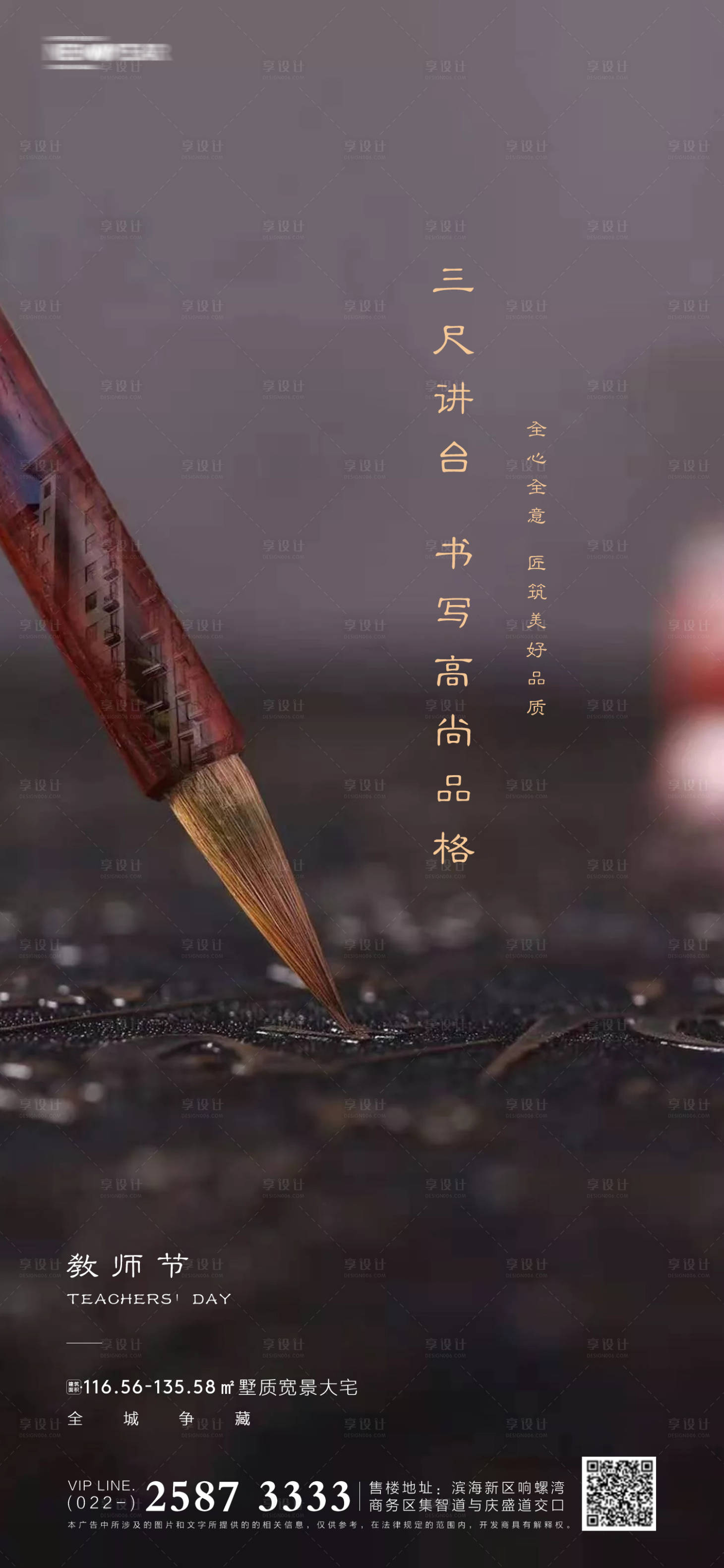 源文件下载【享设计】搜索编号：13890005874229243【教师节房地产海报】