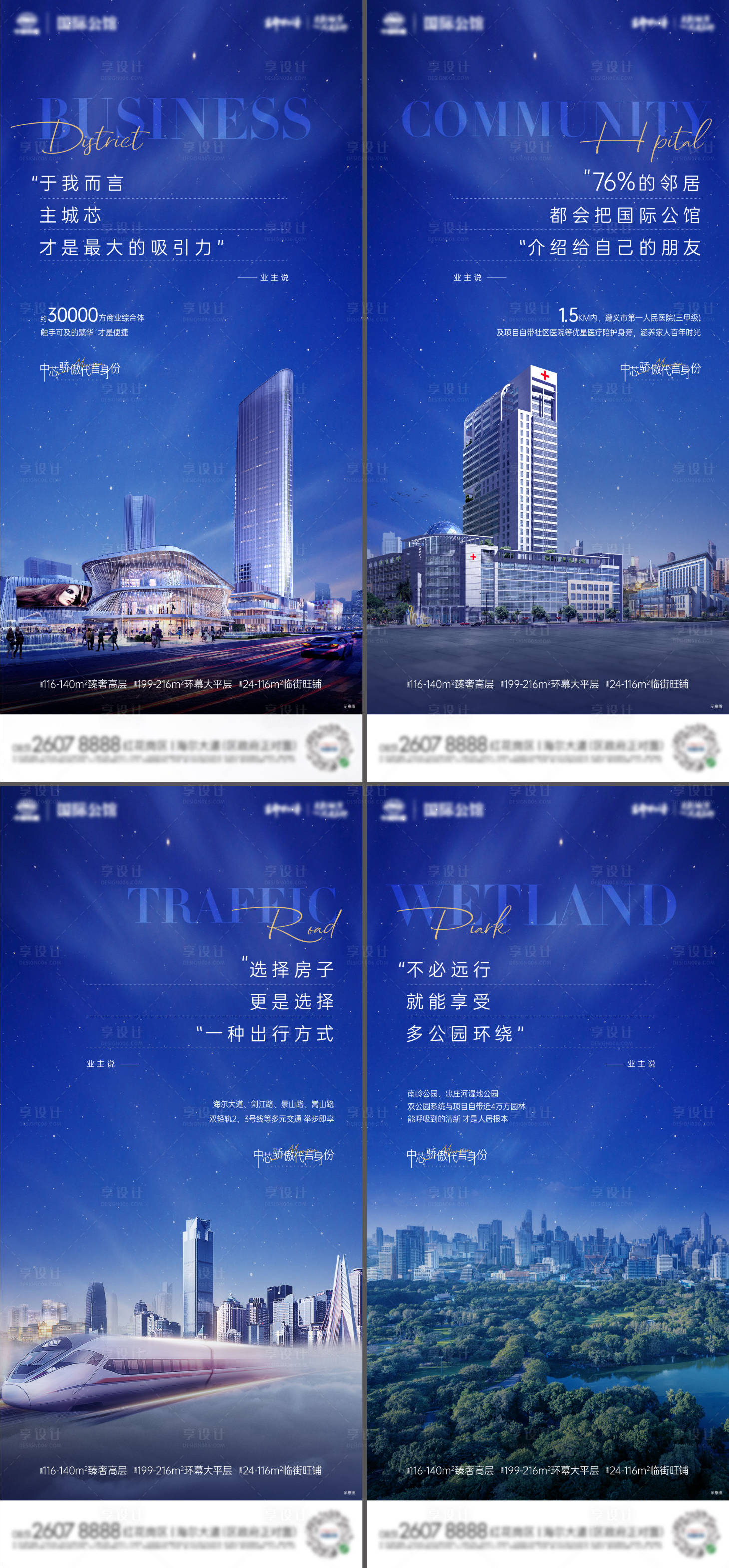 源文件下載【地產配套系列價值點海報】編號：39840006032536162