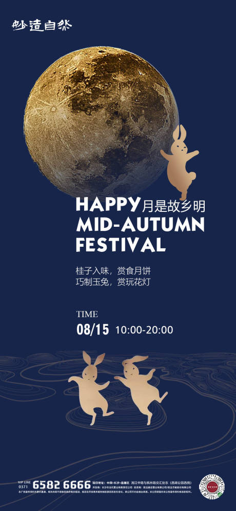 源文件下载【享设计】搜索编号：42950005910408547【中秋节月饼diy活动海报】