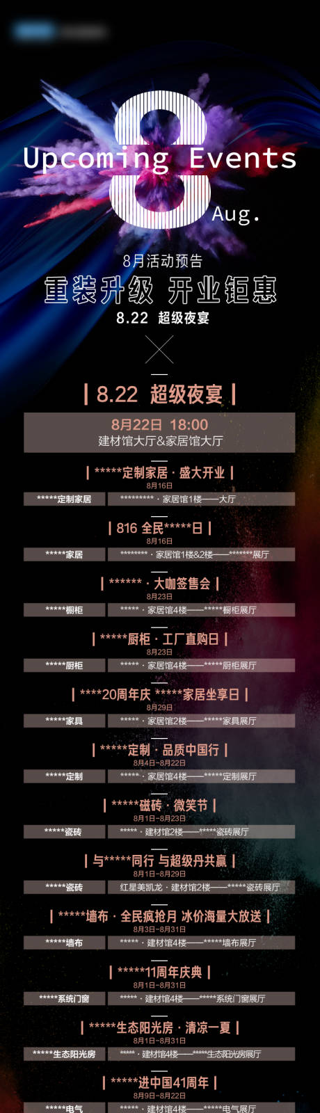 源文件下载【开业钜惠活动预告长图海报】编号：14640006160172627