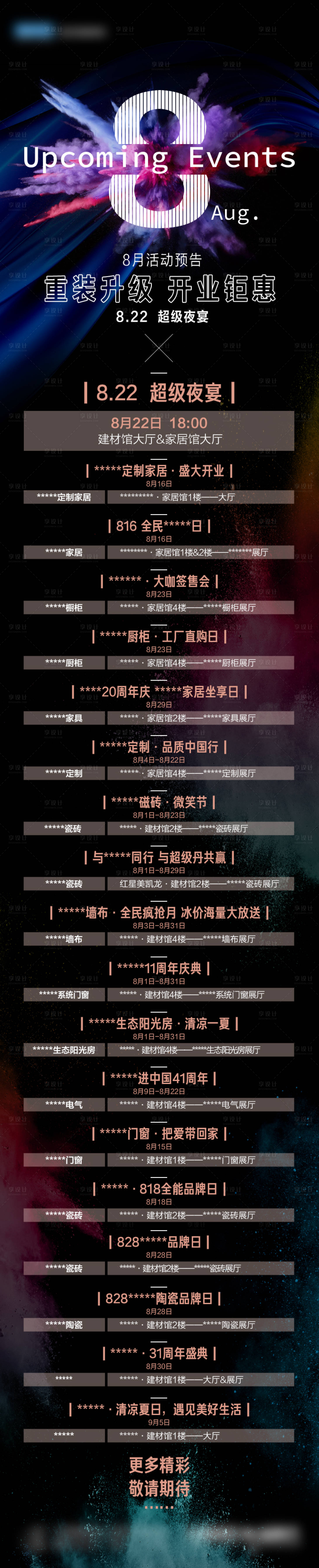 源文件下载【开业钜惠活动预告长图海报】编号：14640006160172627