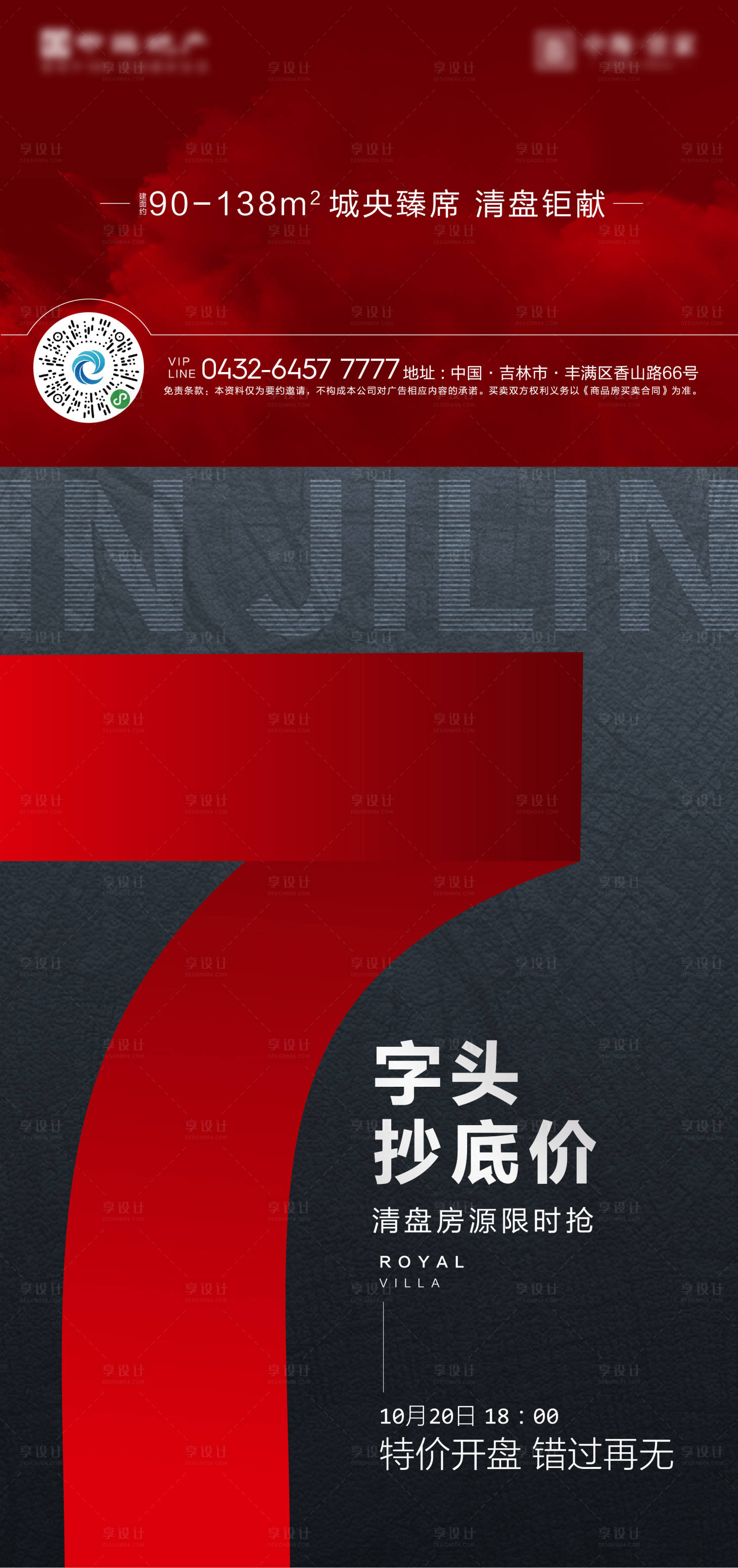源文件下载【清盘抄底促销海报】编号：71110005946693478