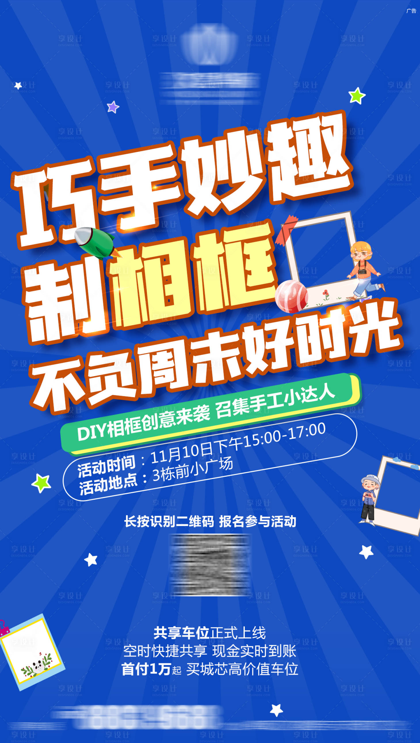 源文件下載【享設計】搜索編號：11850005798355436【手工diy相框活動】