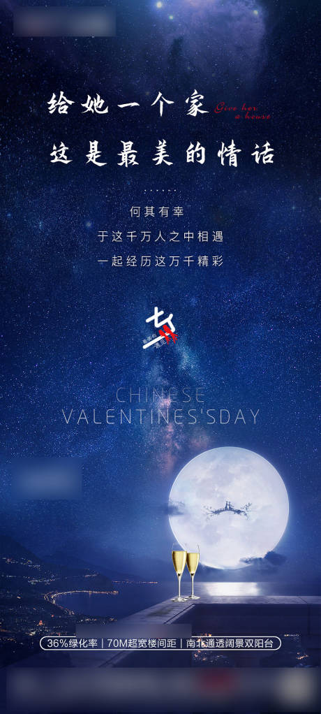 源文件下載【七夕創意單圖】編號：27440006190124932