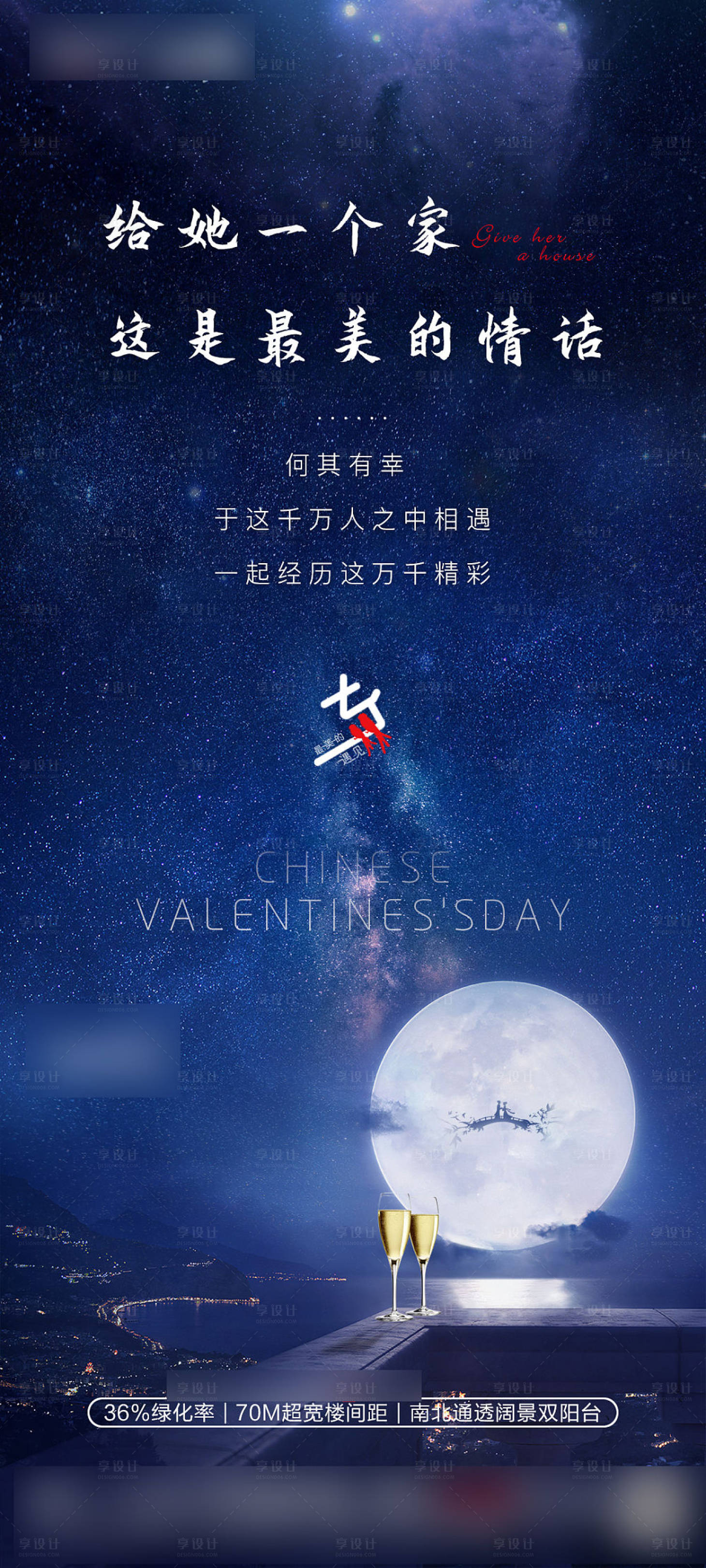 源文件下載【享設(shè)計】搜索編號：27440006190124932【七夕創(chuàng)意單圖】