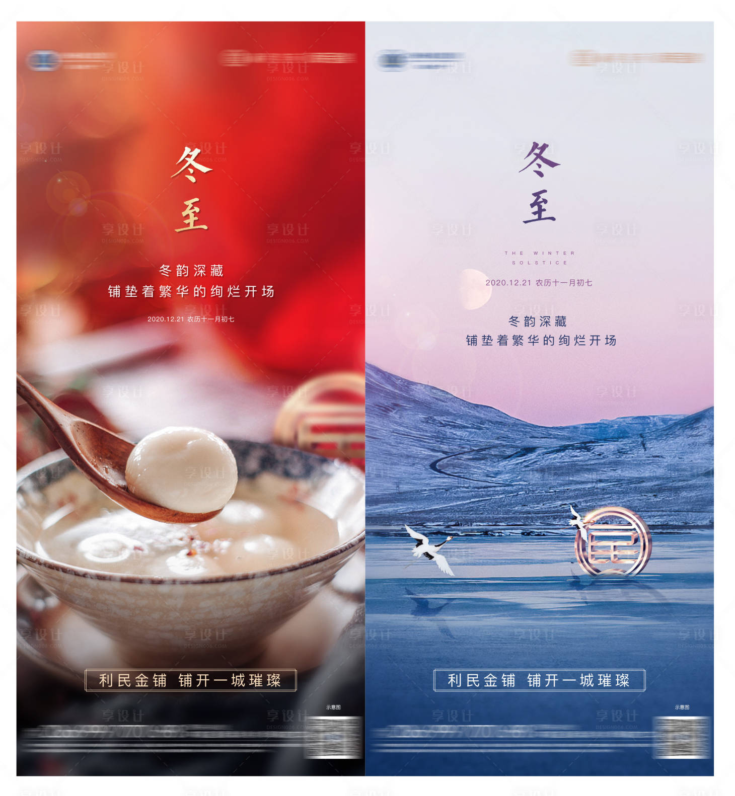 源文件下载【冬至节气海报系列】编号：54730006006881415
