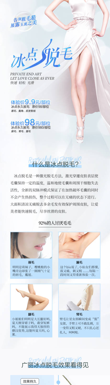 源文件下载【医美冰点脱毛详情页】编号：39110006100546573