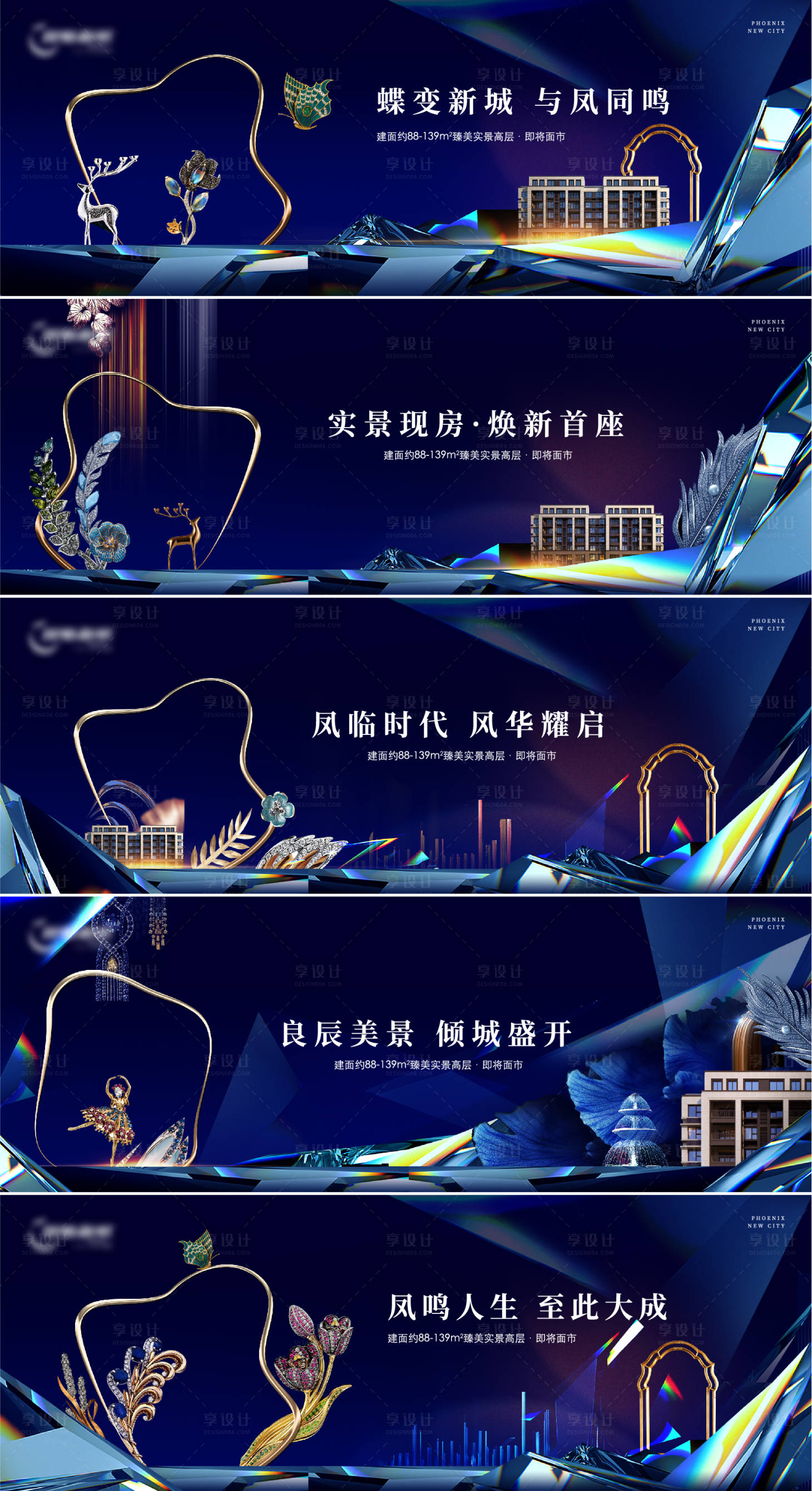 源文件下載【享設計】搜索編號：19730006161658125【地產高端洋房開盤系列海報】