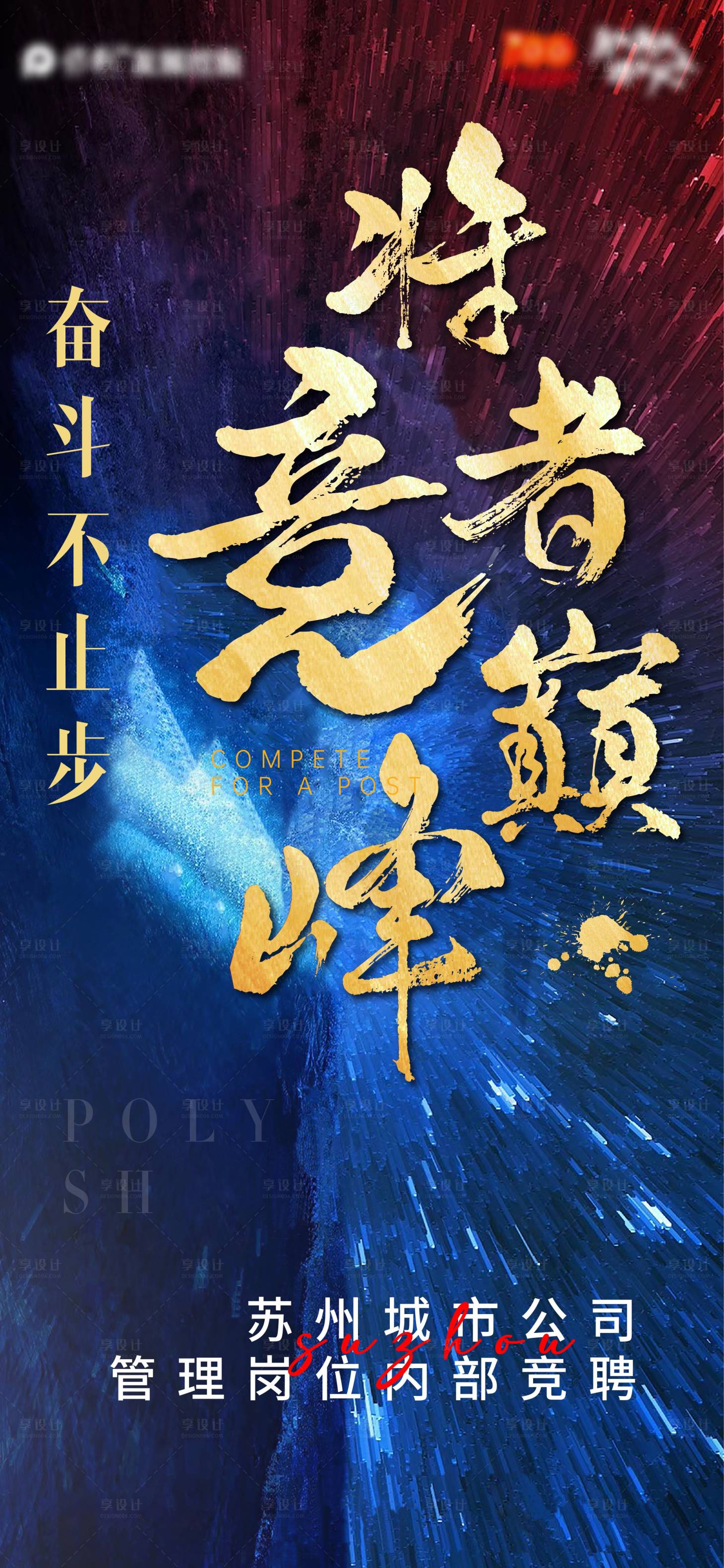 源文件下載【享設計】搜索編號：17600005901708071【將者競巔峰海報】