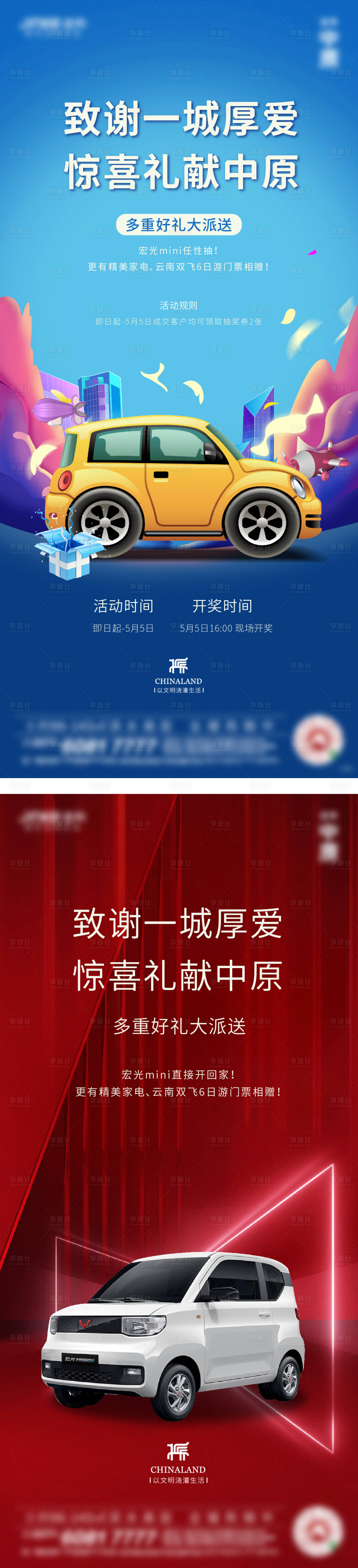 源文件下载【到访送汽车活动】编号：32310006179919607
