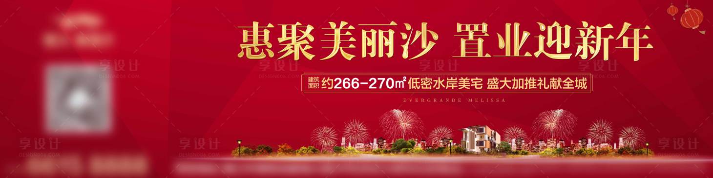 源文件下载【享设计】搜索编号：98920005972985809【地产新春围挡】