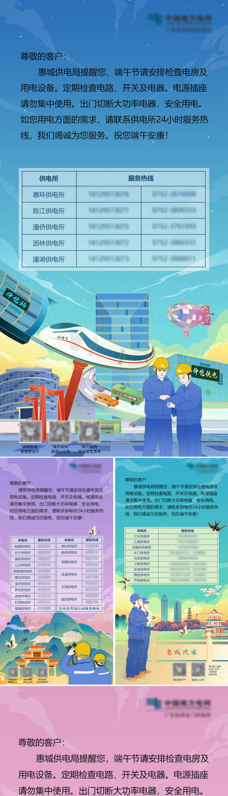 源文件下载【各县区供电局特色手绘插画海报】编号：42410005870753634