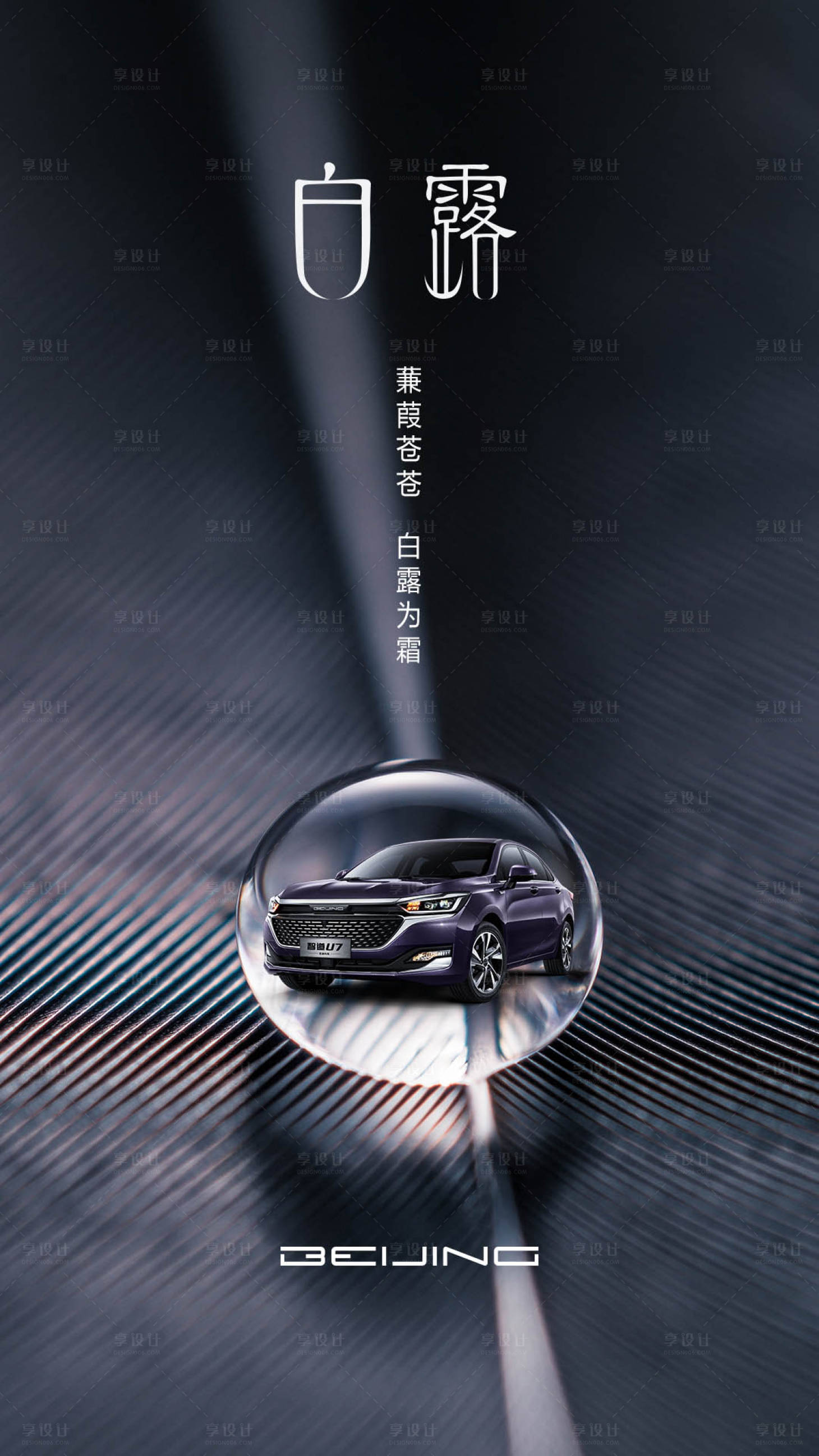 源文件下载【白露节气海报】编号：27380006174393612
