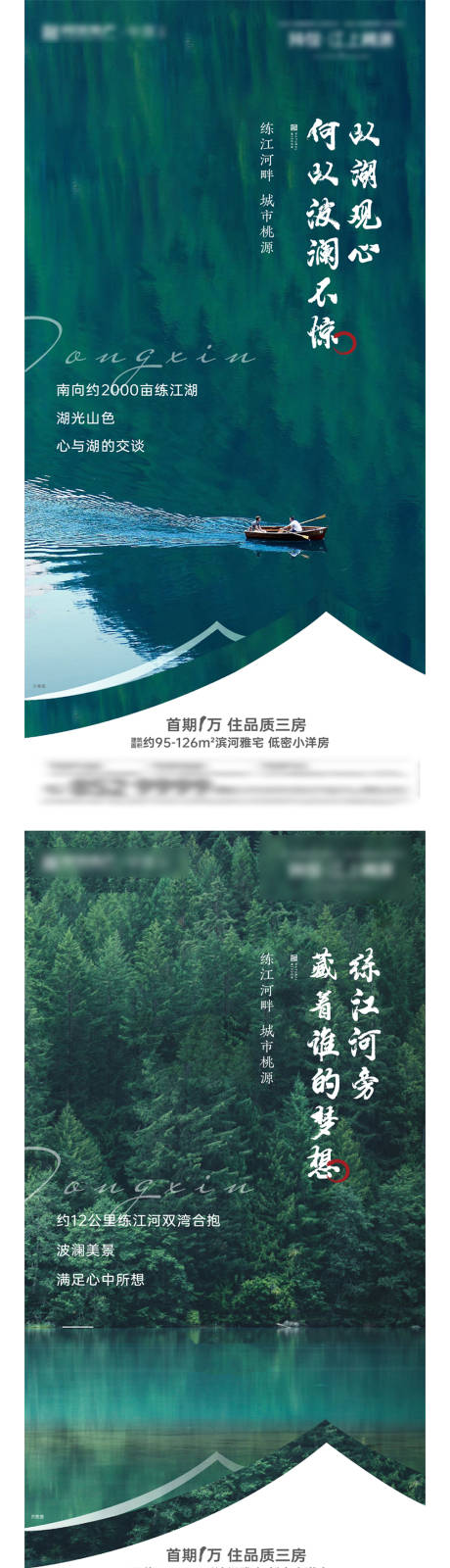地产自然系列海报-源文件【享设计】