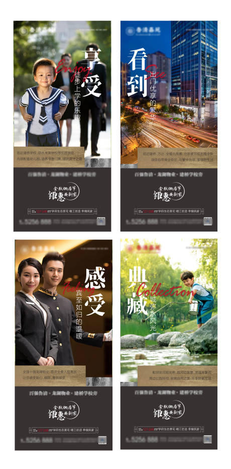源文件下载【地产配套价值点系列海报】编号：99230006205439330