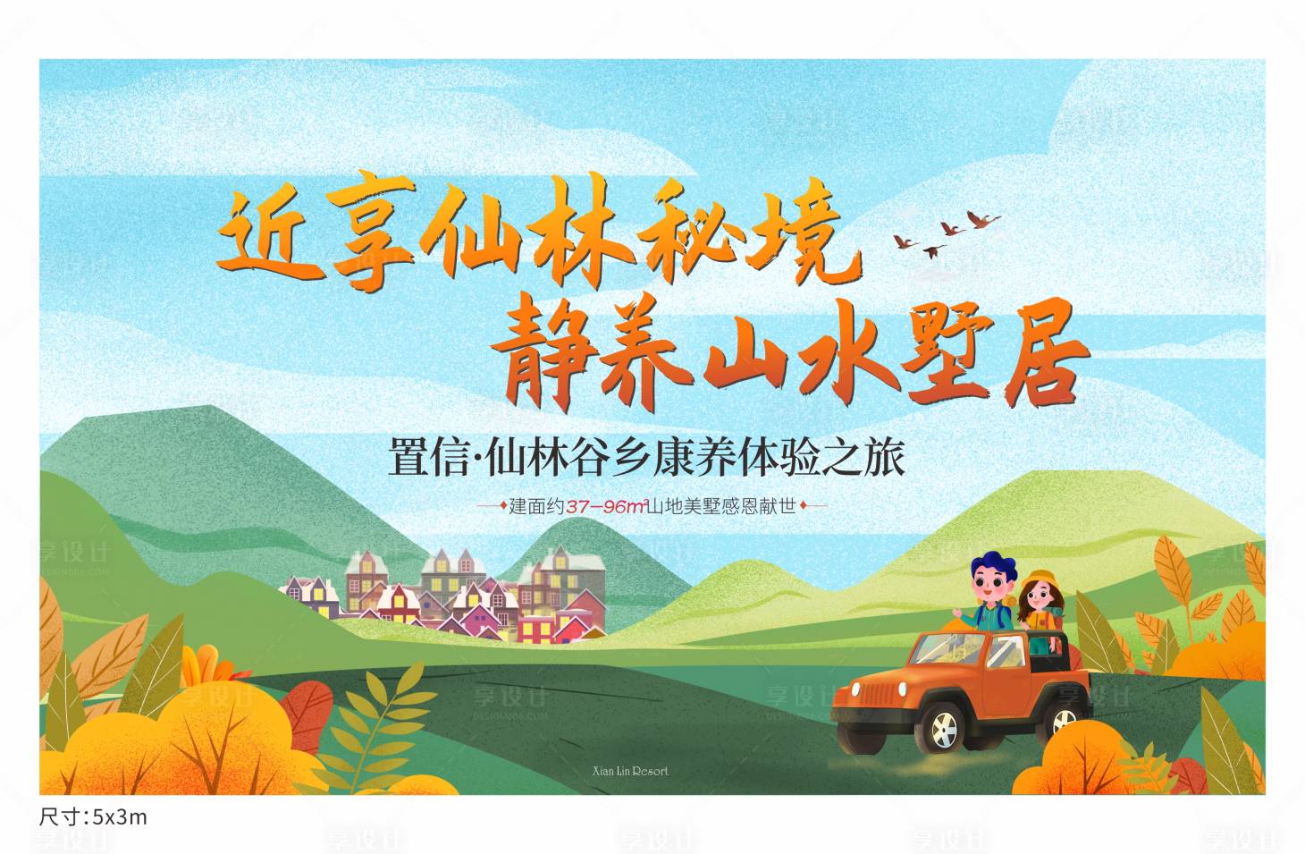 源文件下载【温泉康养活动主画面】编号：14310005889749549